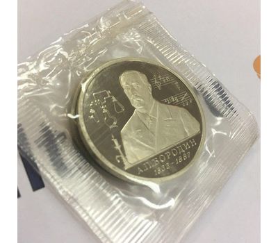 Монета 1 рубль 1993 «160-летие со дня рождения А.П. Бородина» в запайке, фото 3 