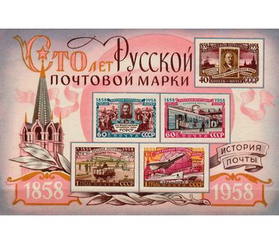 2 почтовых блока «100 лет русской почтовой марке» СССР 1958, фото 2 