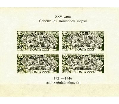  Почтовый блок (1001) «25 лет первой советской марке» СССР 1946, фото 1 