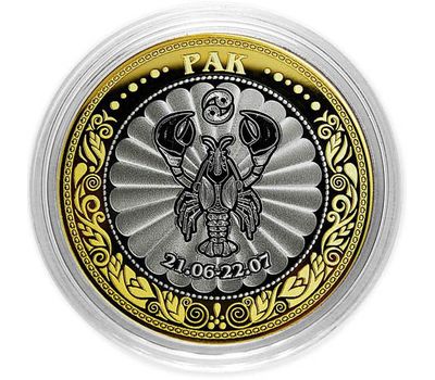 Монета 10 рублей «Рак», фото 1 