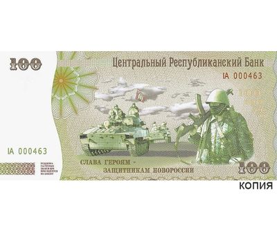  Банкнота 100 рублей 2015 Новороссия (копия проектной боны), фото 1 