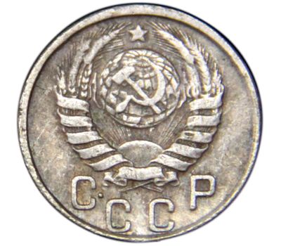  Монета 15 копеек 1942 (копия), фото 2 