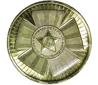  Монета 10 рублей 2010 «Эмблема 65-летия Победы (Бантик)» UNC, фото 1 