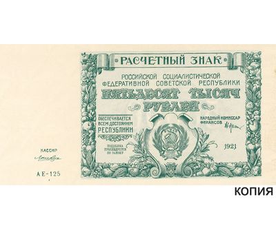  Банкнота 50000 рублей 1921 (копия), фото 1 