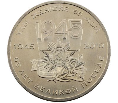  Монета 50 тенге 2010 «65 лет Победы в ВОВ» Казахстан, фото 1 