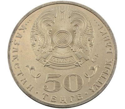  Монета 50 тенге 2010 «65 лет Победы в ВОВ» Казахстан, фото 2 
