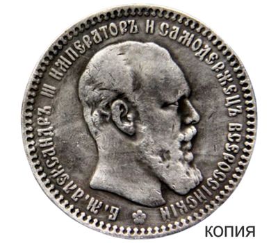  Монета 1 рубль 1892 (копия), фото 1 