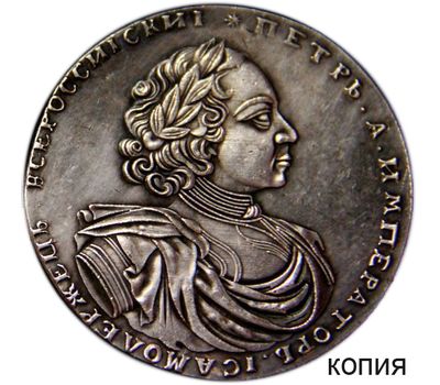  2 рубля 1722 «Крестовик» Петр I (копия), фото 1 