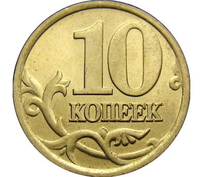  Монета 10 копеек 1998 С-П XF, фото 1 