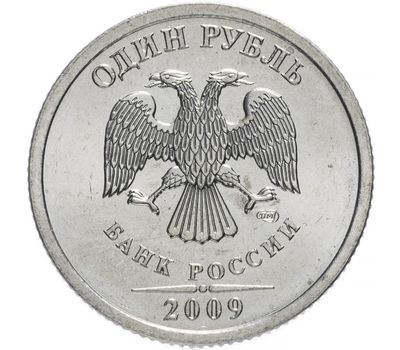  Монета 1 рубль 2009 СПМД немагнитная XF, фото 2 