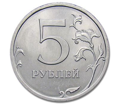  Монета 5 рублей 2009 СПМД немагнитная XF, фото 1 
