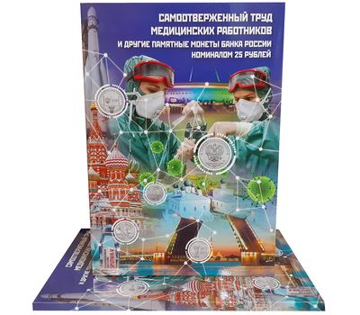  Альбом-планшет для 25 рублей (в т.ч. «Врачи и медики») (пластиковые ячейки), фото 1 