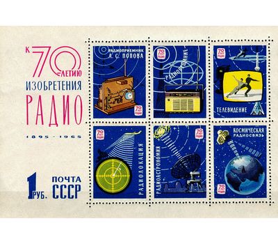 Почтовый блок «70 лет со дня изобретения радио А.С. Поповым» СССР 1965, фото 1 