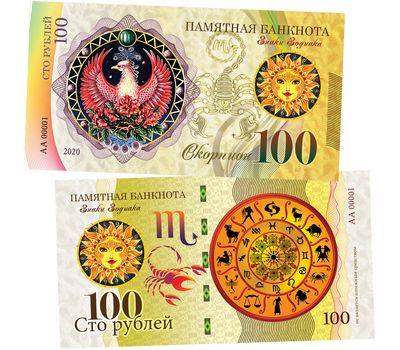  Сувенирная банкнота 100 рублей «Скорпион», фото 1 