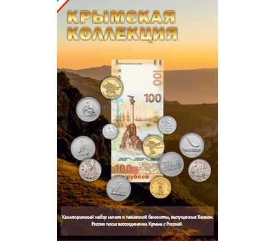  Альбом-планшет «Крымская коллекция» (пластиковые ячейки) старая версия, фото 1 