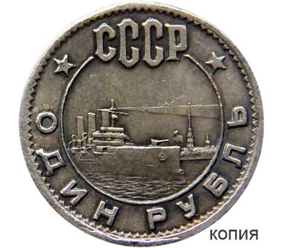  Коллекционная сувенирная монета 1 рубль 1962 (копия), фото 1 