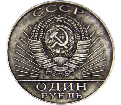  Коллекционная сувенирная монета 1 рубль 1967 «50 лет Революции. Ленин», фото 2 