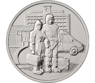  25 рублей 2020 «Врачи и медики» UNC [АКЦИЯ], фото 1 