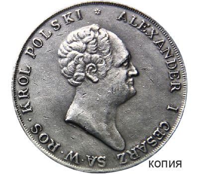  Монета 10 злотых 1825 Россия для Польши (копия), фото 1 