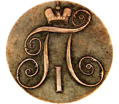  Монета 2 копейки 1798 КМ (копия), фото 2 