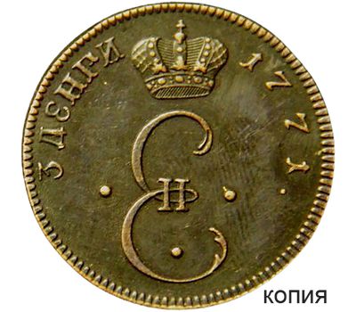  Монета 3 деньги 1771 для Молдовы Екатерина II (копия), фото 1 