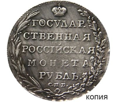  Монета рубль 1803 АИ (копия), фото 1 