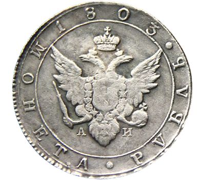  Монета рубль 1803 АИ (копия), фото 2 