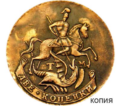  Монета 2 копейки 1787 ТМ Екатерина II (копия), фото 1 