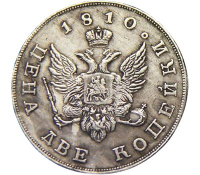  Монета 2 копейки 1810 Александр I (копия пробной монеты), фото 2 