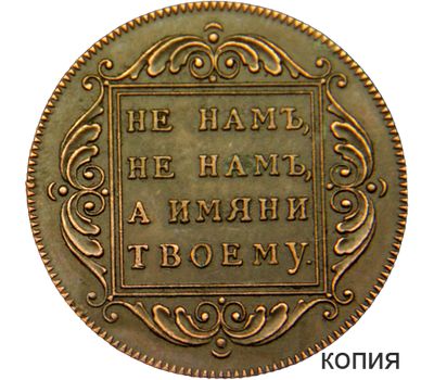  Монета ефимок 1798 Павел I тип 1 (копия), фото 1 