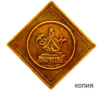  Медаль 1783 «Императорская Российская Академия» (копия), фото 1 