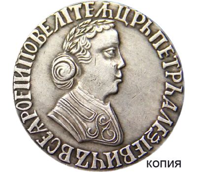 Монета полтина 1704 «Портрет Алексеева» (копия), фото 1 