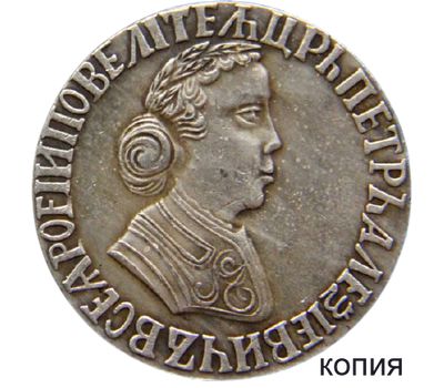  Монета полтина 1705 Петр I (копия), фото 1 