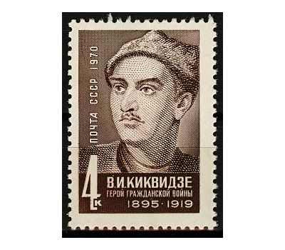  Почтовая марка «75 лет со дня рождения В.И. Киквидзе» СССР 1970, фото 1 