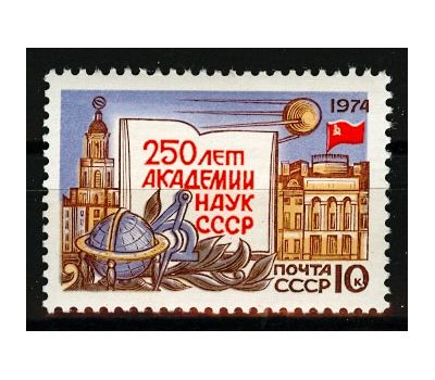  Почтовая марка «250 лет Академии наук» СССР 1974, фото 1 