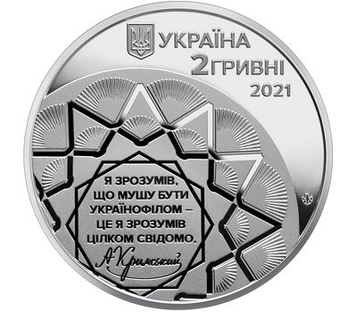 Монета 2 гривны 2021 «Историк и писатель Агафангел Крымский» Украина, фото 2 