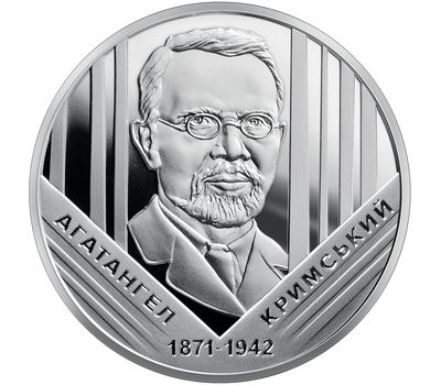  Монета 2 гривны 2021 «Историк и писатель Агафангел Крымский» Украина, фото 1 