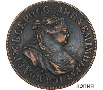  Монета 2 копейки 1740 СПБ Анна (копия), фото 1 