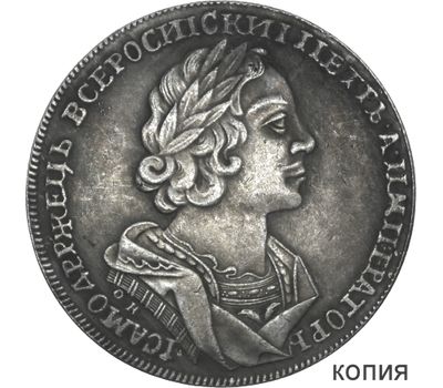  Монета рубль 1725 «Крестовик» ОК (копия), фото 1 