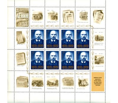  10 малых листов «100 лет со дня рождения В.И. Ленина» СССР 1970, фото 4 