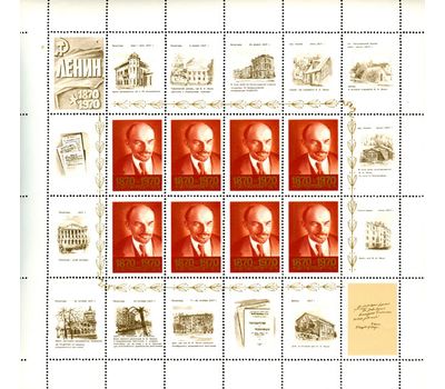  10 малых листов «100 лет со дня рождения В.И. Ленина» СССР 1970, фото 6 