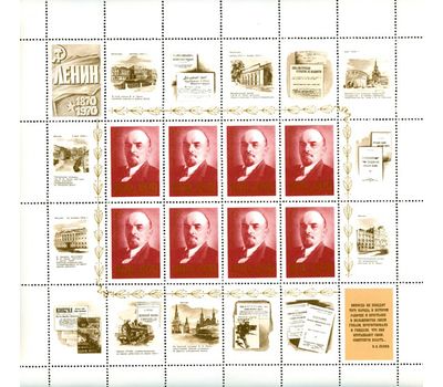  10 малых листов «100 лет со дня рождения В.И. Ленина» СССР 1970, фото 7 