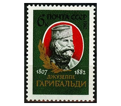 Почтовая марка «175 лет со дня рождения Джузеппе Гарибальди» СССР 1982, фото 1 