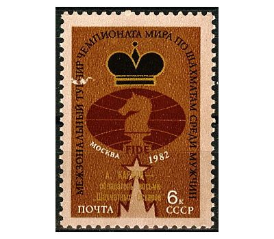  Почтовая марка «А. Карпов — обладатель восьми «Шахматных Оскаров» СССР 1982, фото 1 