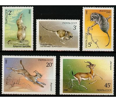  5 почтовых марок «Животные, занесенные в Красную книгу» СССР 1985, фото 1 