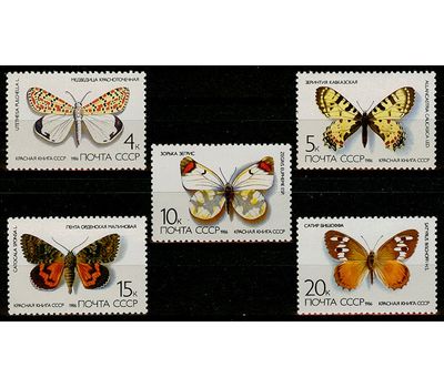  5 почтовых марок «Бабочки, занесенные в Красную книгу» СССР 1986, фото 1 