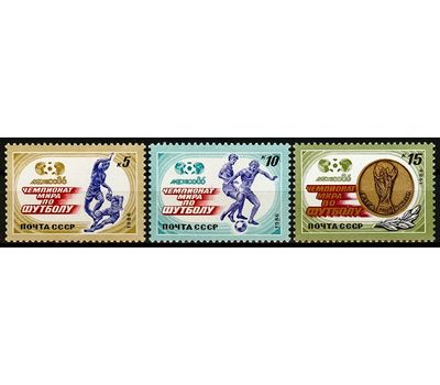 3 почтовые марки «Чемпионат мира по футболу «Мехико-86» СССР 1986, фото 1 