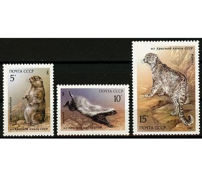  3 почтовые марки «Млекопитающие, занесенные в Красную книгу» СССР 1987, фото 1 