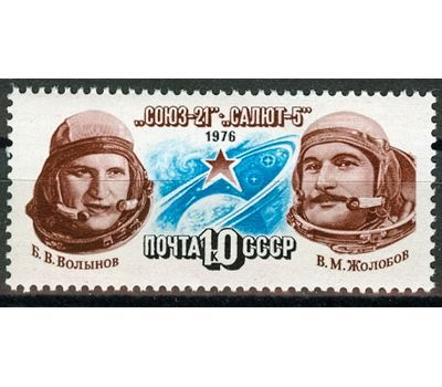  Почтовая марка «Полет космического корабля «Союз-21» СССР 1976, фото 1 