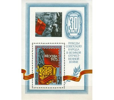  Почтовый блок «Международная филателистическая выставка «Соцфилекс-75» СССР 1975, фото 1 